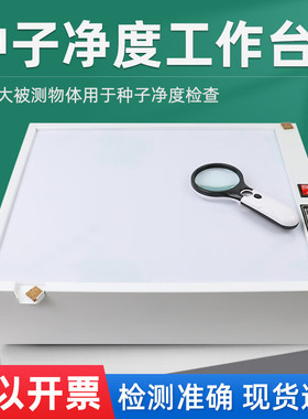 TJD-800种子净度试验台种子净度工作台种子净度分析工作台