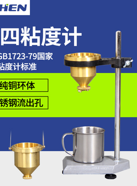 力辰科技LND-1 NDJ-5涂四杯手提式便携式涂料油漆粘度计台式涂4杯