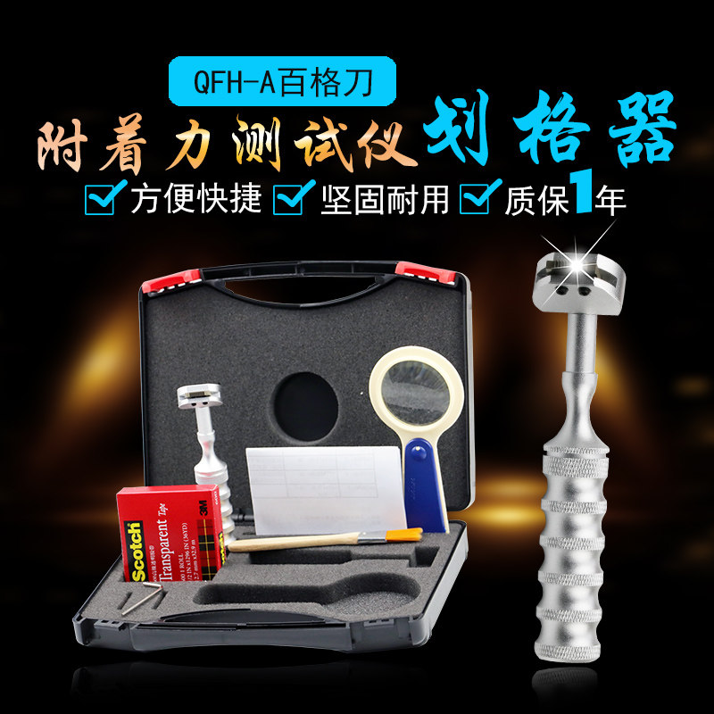 QFH漆膜附着力测试仪器百格刀划格器油漆涂层漆膜面检测仪塑料盒