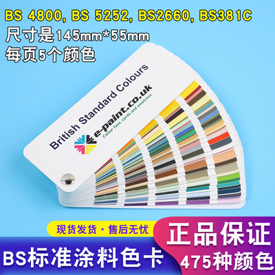 英国BS欧标涂料标准475色