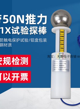 IEC61032标准IP1X试验探棒带50N推力IP1X试验探棒试具AIP10试验探
