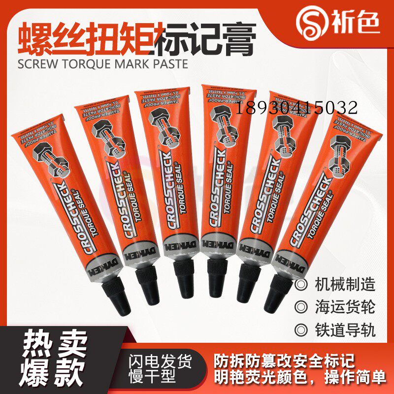 dykem cross check 83317 83316螺栓防松标记胶防篡改标识笔