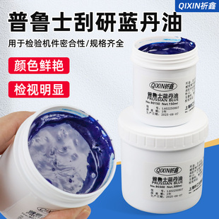 合模蓝丹油齿轮刮研蓝油钣金刮削普鲁士蓝油五金船舶蓝丹膏