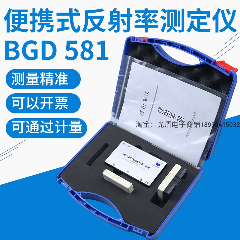 遮盖率测试仪智能反射仪