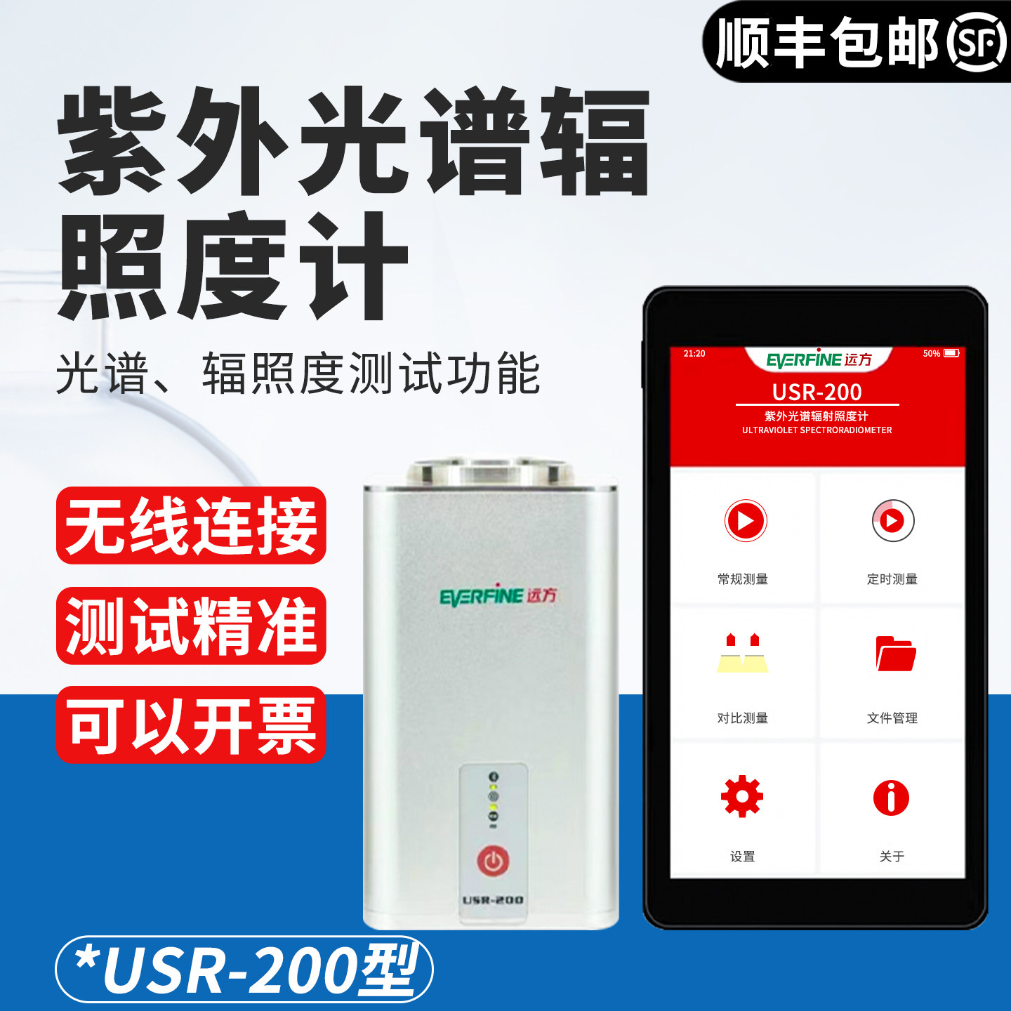 USR-200光谱辐射照度计UVC深紫外线强度测试能量仪