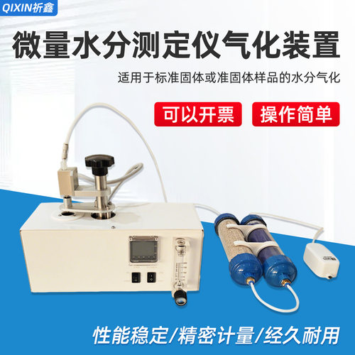 KFDO2000固体样品水分气化装置