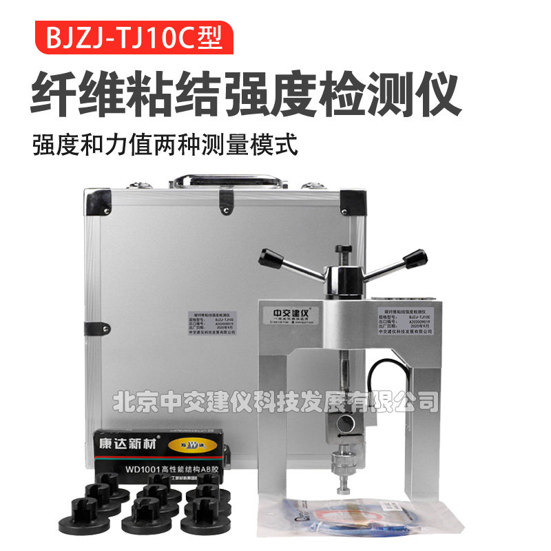 中交建仪BJZJ-TJ10C纤维粘结强度检测仪碳纤维片材粘接力拉拔仪