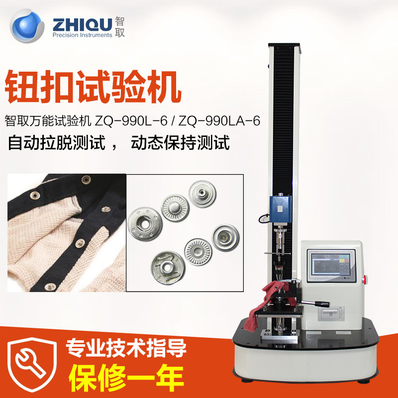 智取ZQ-990LA-6服装钮扣按扣饰品拉力试验机电动纽扣拉力测试机