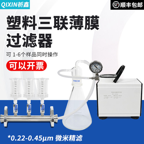 塑料三联薄膜过滤器检测仪滤杯悬浮物测定重量法0.45μm60PC