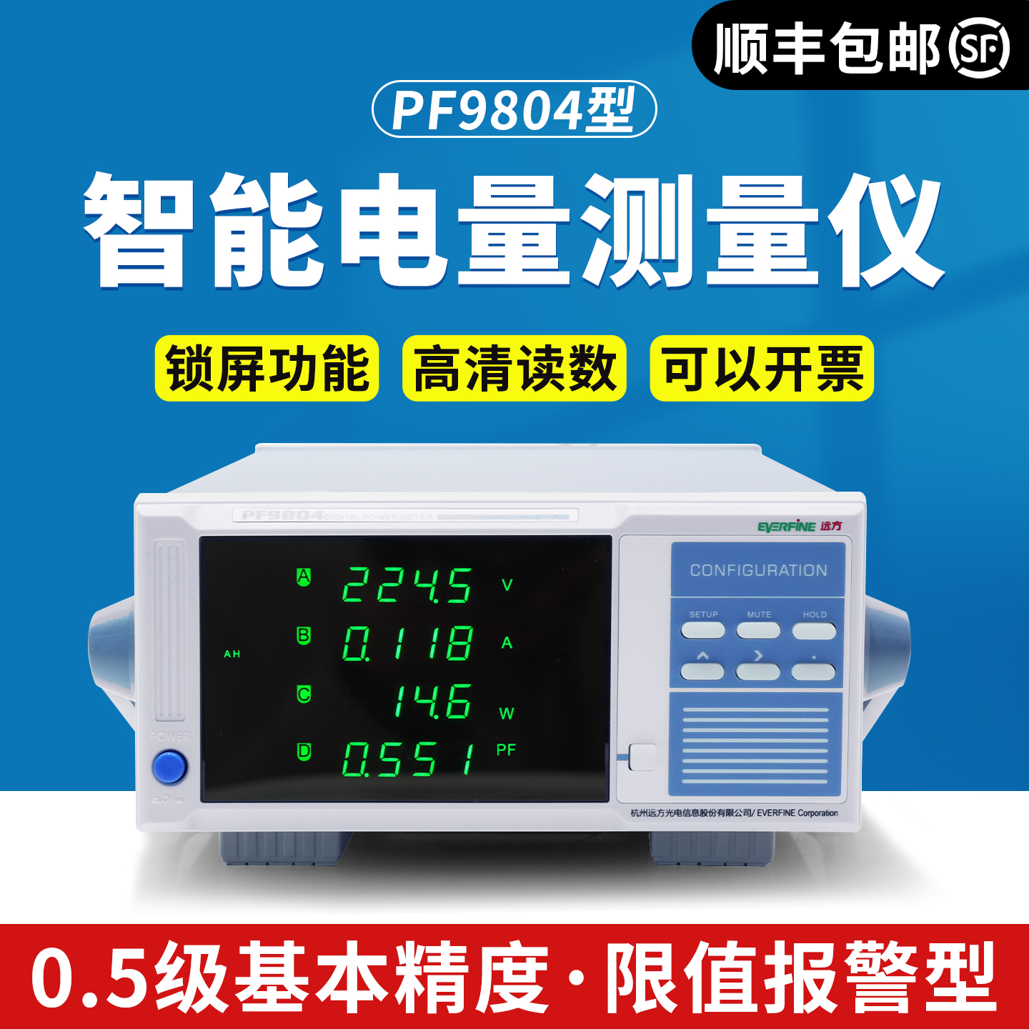 电量测量仪限值报警功率计