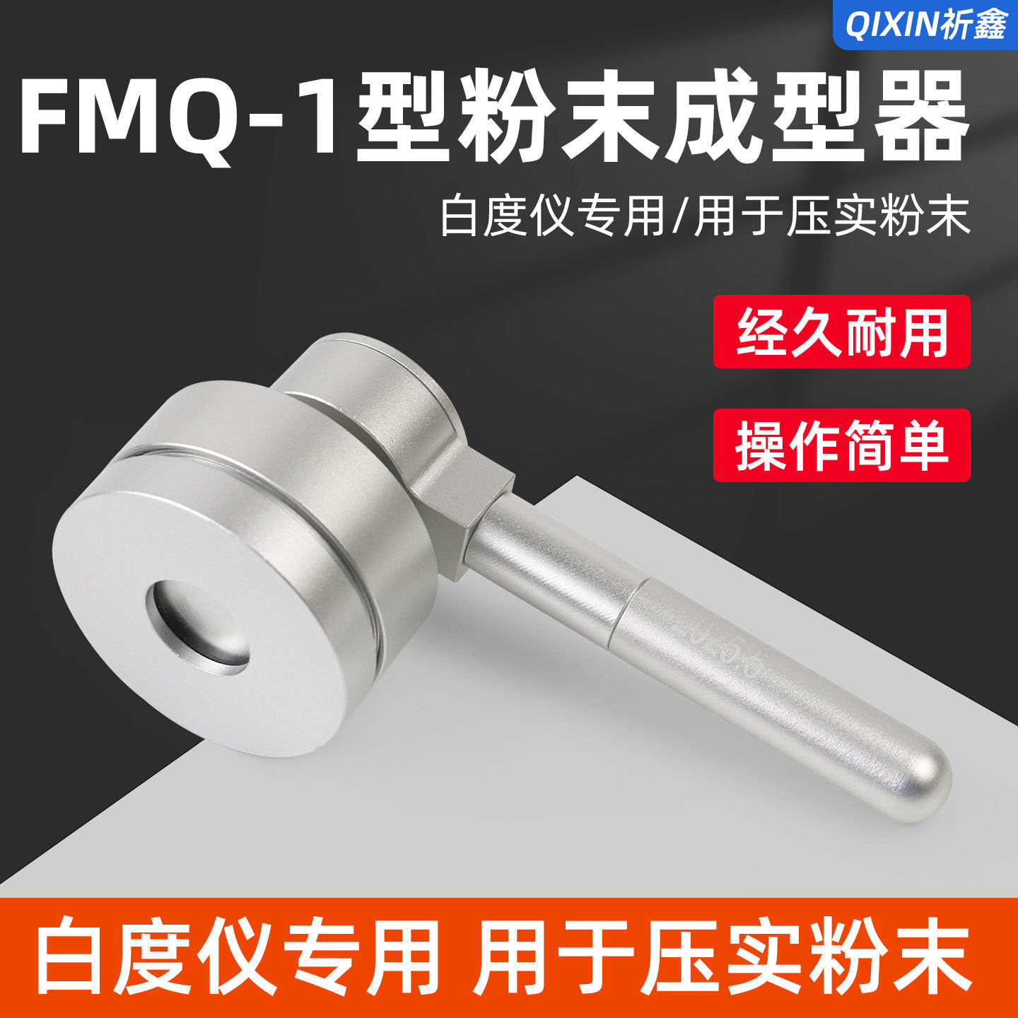 粉末成型器面粉碳酸钙粉白度仪测定专用 压粉器白度仪专用压粉器