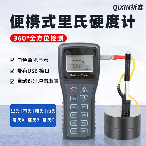SHL-150里氏硬度计锻钢铸铁钢材