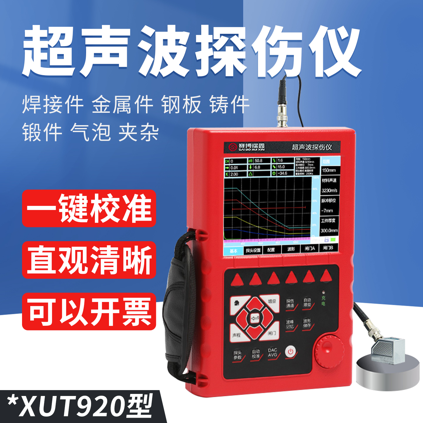 XUT920超声波探伤仪金属气孔钢管焊缝缺陷裂纹无损检测仪