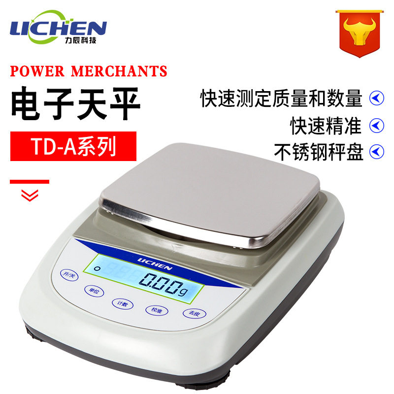 力辰科技TD50002A电子天平百分之一0.01g实验室大量程TD30002A