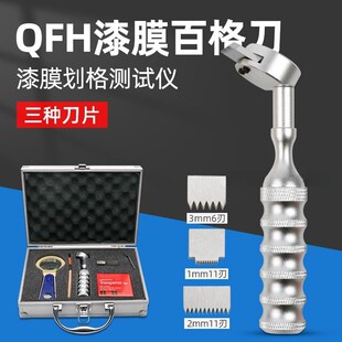 QFH金属盒百格刀漆膜附着力测试仪划格器漆膜划格仪器配刀片胶带