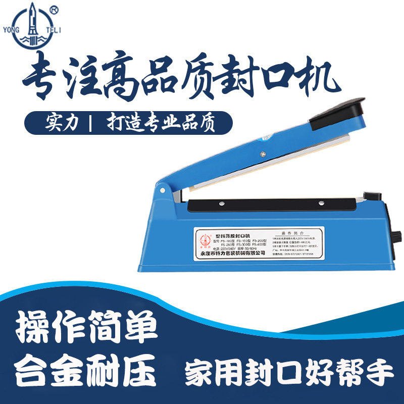 永特力200型手动小型封口机 手压式封袋机 塑料薄膜塑封机打包机
