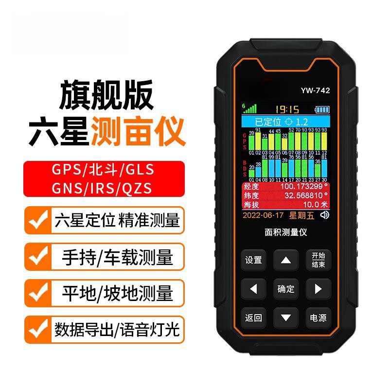 测亩仪高精度手持GPS测量仪器