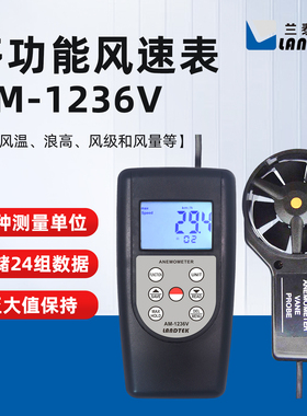 手持式数字式风速计风速表AM-1236V/1236C多功能风速仪便携式