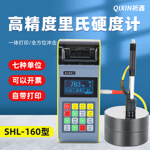 SHL-160高精度里氏硬度计洛氏手持式钢铁钢材金属硬度测试仪