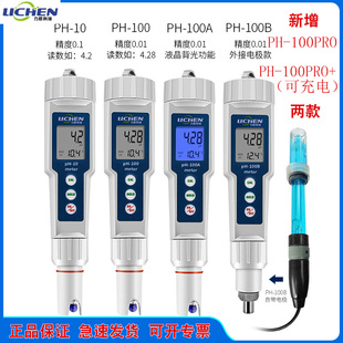 力辰 笔式酸度计PH-100 高精度便携式PH计 PH值测试仪 酸碱度笔
