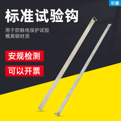 IEC60065图4试验勾QX-SYG标准试验钩测试钩GB8898图4实验钩