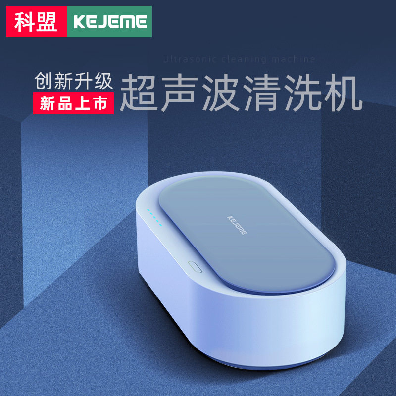 KM-968隐形眼镜片清洁超声波清洗机珠宝首饰假牙手表多用途清洗器
