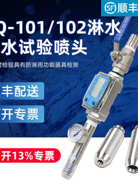 祈鑫CQ-103防水试验装置IPX5/IPX6防护等级喷水试验喷头IEC60529