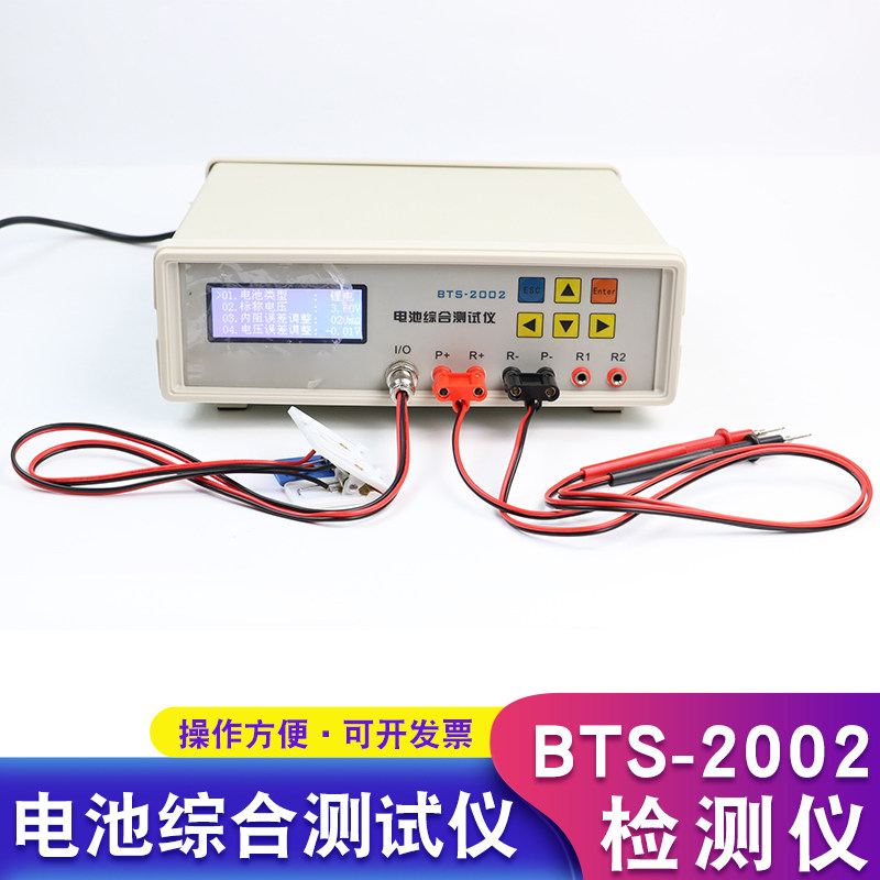 BTS-2002/2004/2006锂电池综合测试仪手机电池内阻电压电流容量仪