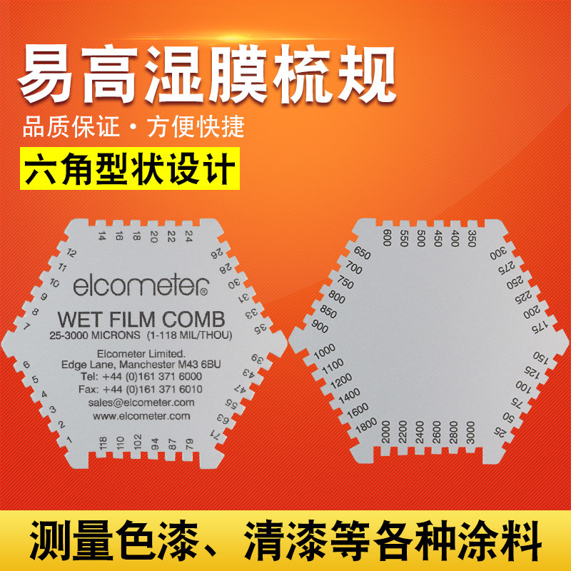 英国易高ElcometerB112湿膜梳
