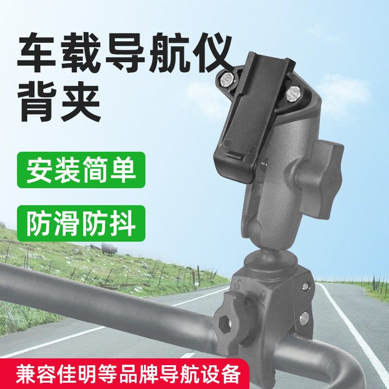 乘乙摩托车把佳明手持机支架越野车吸盘式背夹兼容Garmin手持导航