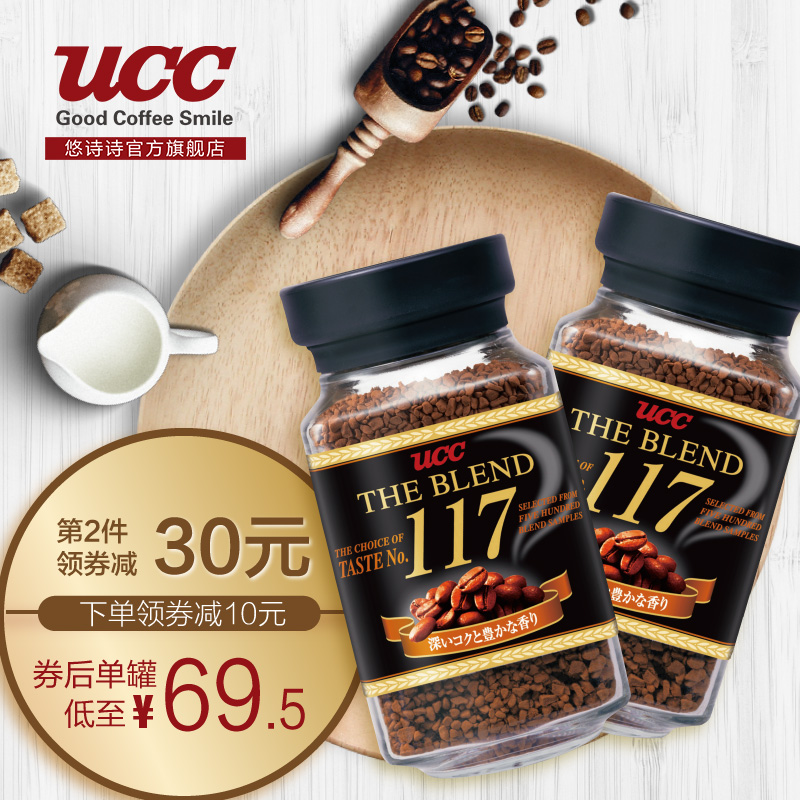 UCCÓÆÊ«Ê«117ËÙÈܺڿ§·È90g*2Ũ¿§·ÈÈÕ±¾½ø¿ÚÏÖÄ¥¿§·È·Û³åÒû¼´Ê³