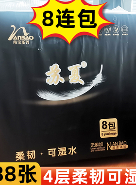 8包苏夏上海尊享黑可湿水抽纸巾软包装大包家用家庭面巾纸餐巾obb