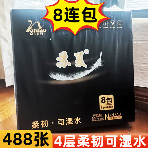 8包苏夏上海尊享黑可湿水抽纸巾软包装大包家用家庭面巾纸餐巾obb - 封面