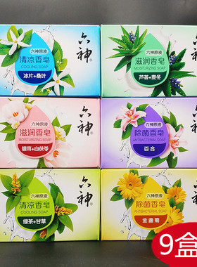 9块装六神香皂绿茶冰爽白茯苓