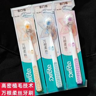 6支装帝门特万根柔丝牙刷螺旋丝刷毛软毛护龈成人清洁牙刷