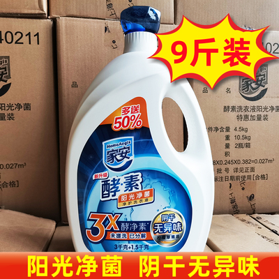 家安天然酵素柠檬香低泡洗衣液