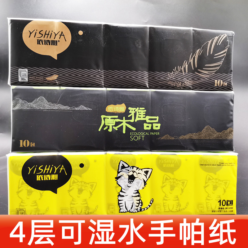 依诗雅手帕纸一次性小包装随身装便携式餐巾纸4层原木可湿水整箱