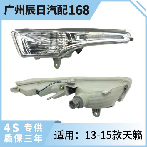 日产131415款天籁前雾灯日行灯
