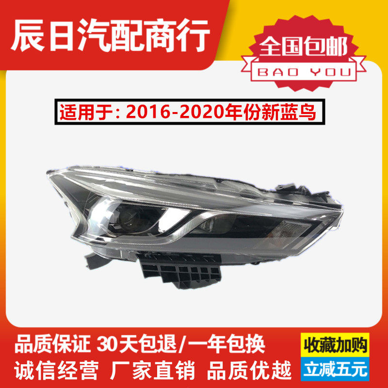 日产新蓝鸟前大灯前照明灯总成