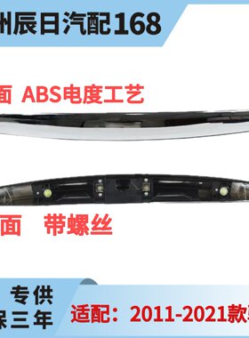 适配11-21款日产新骐达后备箱亮条尾箱尾盖尾门上装饰条后电镀条