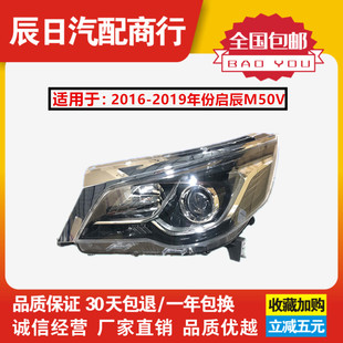 适配东风启辰M50V前大灯半总成前照明灯 前照灯 车头灯远近光灯