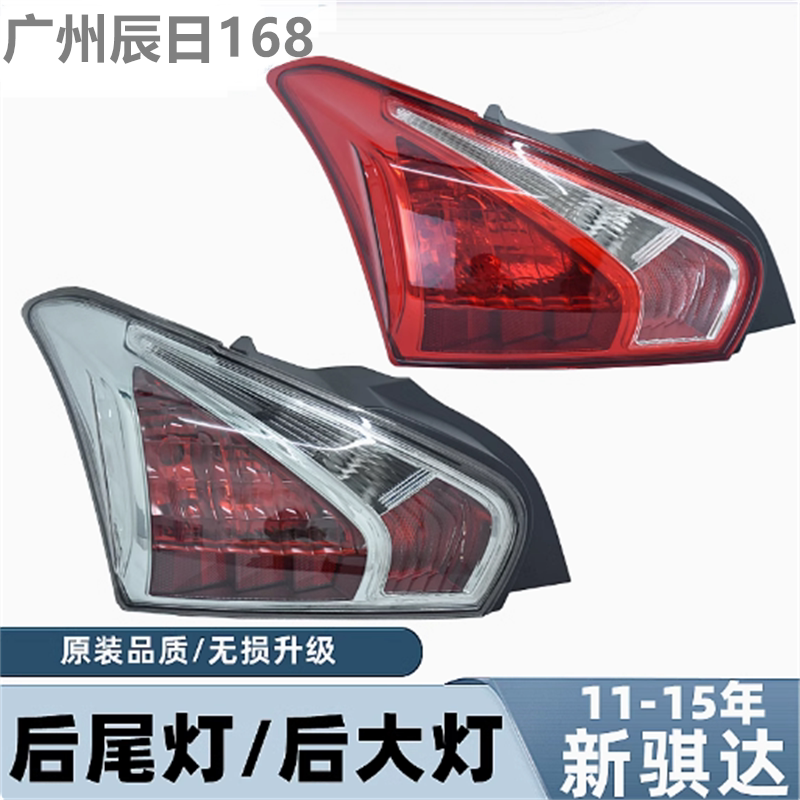日产新骐达后刹车尾灯后防追尾灯