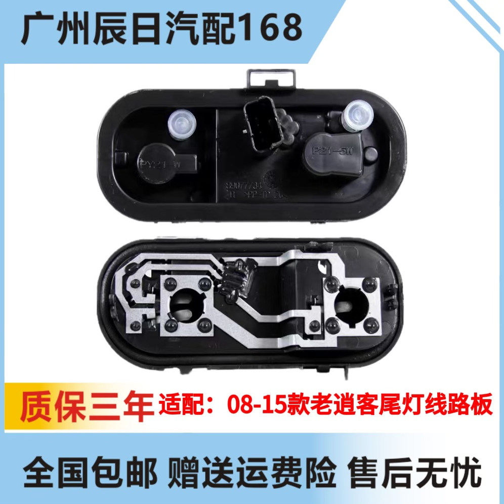 适配08-15款日产逍客后尾灯灯座插头 插座 外尾灯座 尾灯座线路板