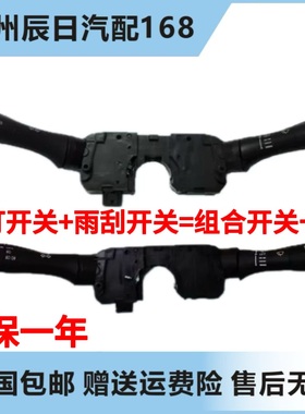 适用于日产新天籁新轩逸骐达启辰组合开关大灯开关雨刷转向灯开关