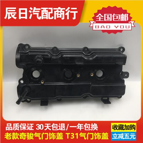 日产天籁气门室盖发动机室盖