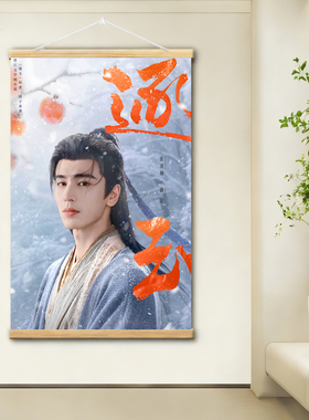逐玉张凌赫田曦薇实木挂画谢征言正长玉明星周边宿舍免打孔装饰画