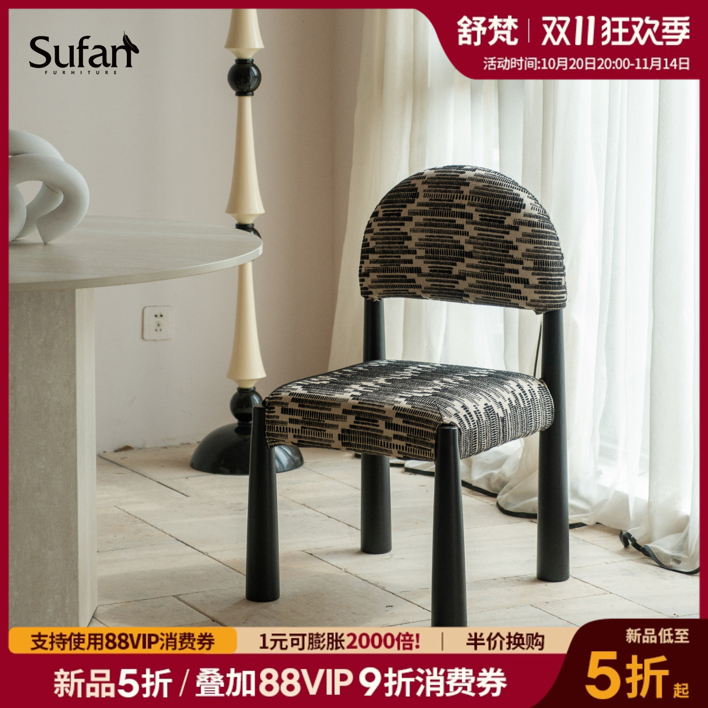 舒梵新品/抢前20名5折木漫椅/可拆洗实木椅
