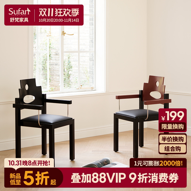 舒梵法式中国风混搭扶手椅