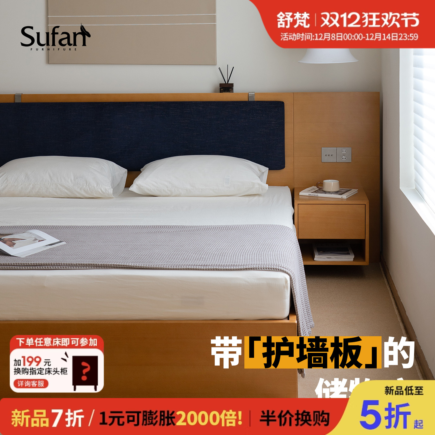 舒梵带护墙板主卧实木箱体储物床