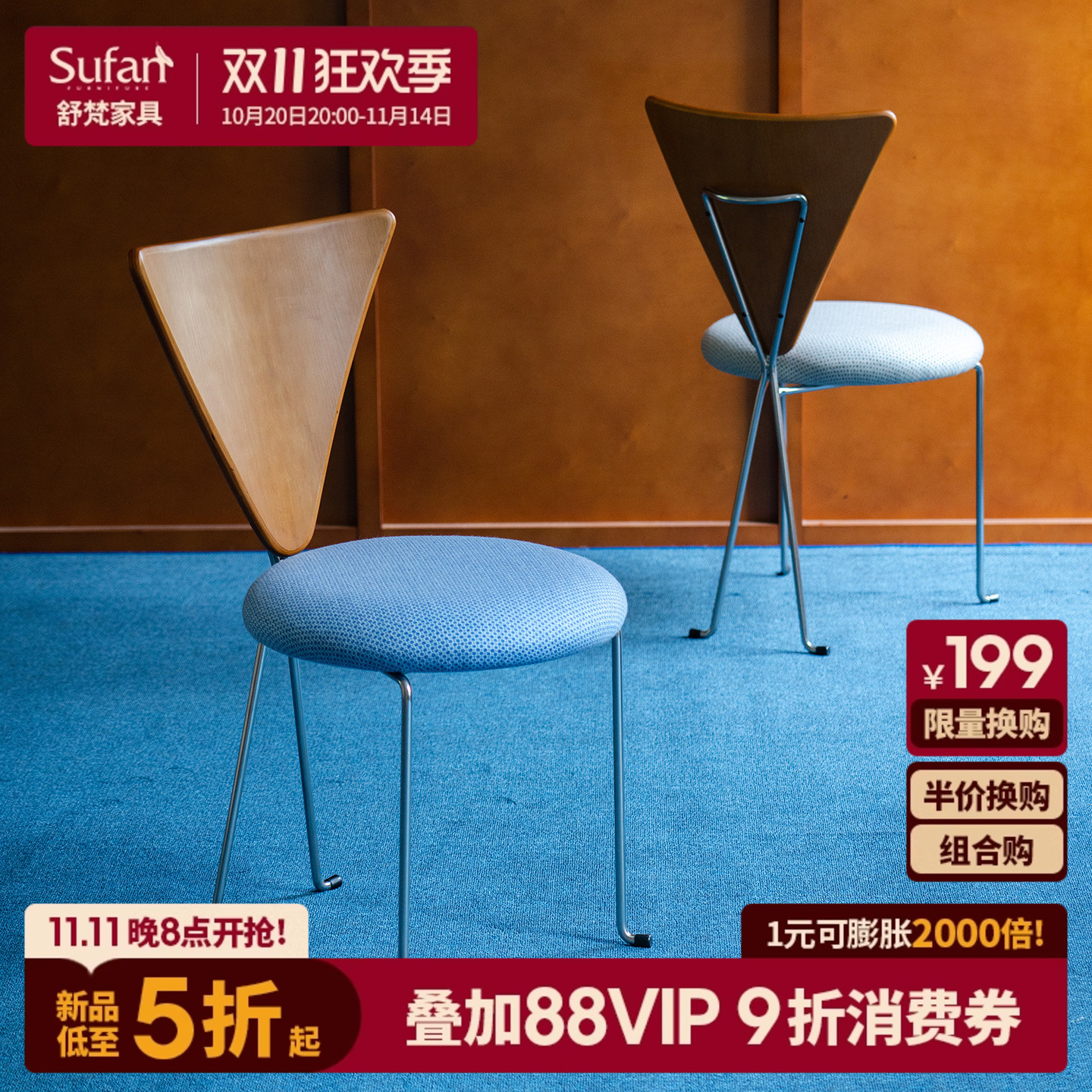 舒梵新品限时7.5折/扇背椅/包豪斯不锈钢椅子